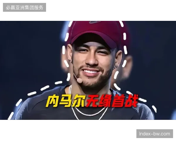 内马尔小腿伤情确诊为二级损伤，或将缺席对阵摩洛哥队的世界杯首场小组赛